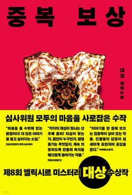 중복 보상 표지