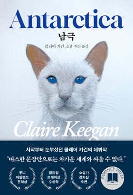 남극 표지