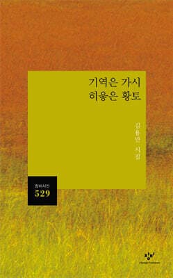 기역은 가시 히읗은 황토 표지