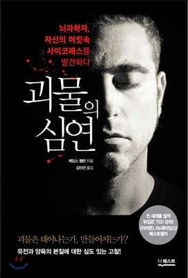 괴물의 심연 표지
