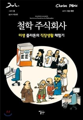 철학 주식회사 cover