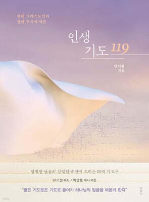 인생 기도 119 표지
