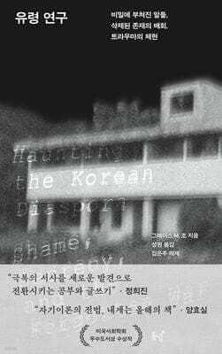 유령 연구 cover
