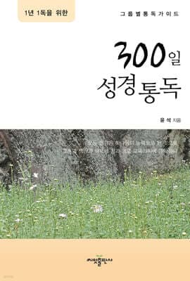 300일 성경통독 표지