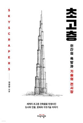초고층 표지