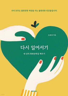 다시 일어서기 표지