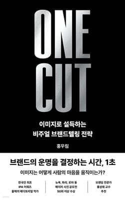 원 컷(ONE CUT) 표지