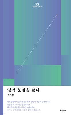 영적분별을 살다 cover