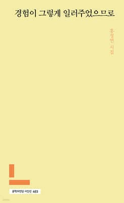 경험이 그렇게 일러주었으므로 표지