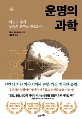 운명의 과학 표지
