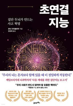초연결 지능 cover
