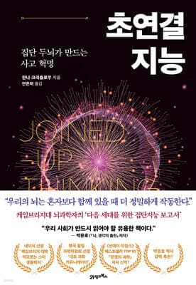 초연결 지능 표지