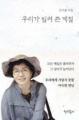 우리가 빌려 쓴 계절 표지