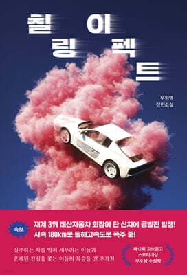 칠링 이펙트 표지