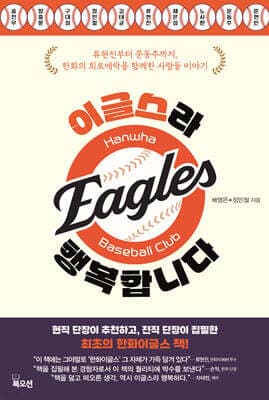 이글스라 행복합니다 표지