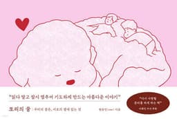 또리의 꿈 표지