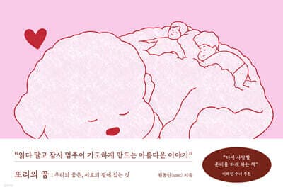 또리의 꿈 표지