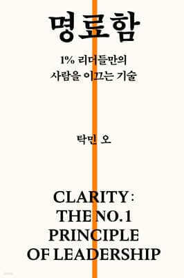 명료함 표지