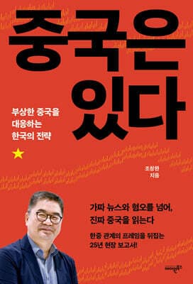 중국은 있다 표지