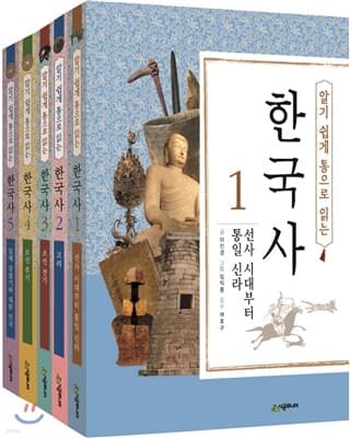 알기 쉽게 통으로 읽는 한국사 세트 표지