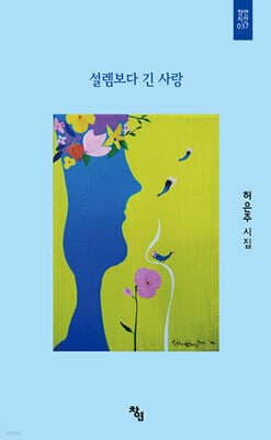설렘보다 긴 사랑 표지