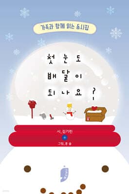 첫눈도 배달이 되나요? 표지