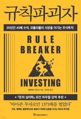 규칙파괴자 cover