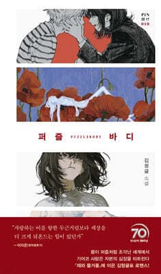 퍼즐 바디 표지