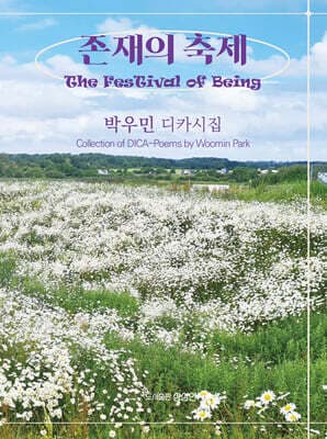 존재의 축제 표지