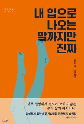 내 입으로 나오는 말까지만 진짜 cover