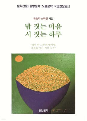 밥 짓는 마음 시 짓는 하루 표지