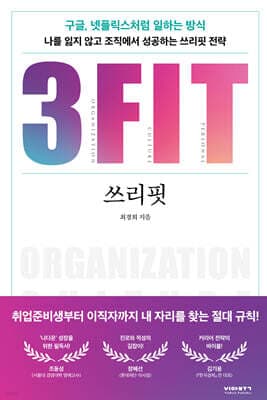 3FIT 표지