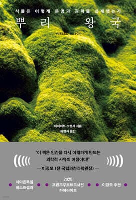 뿌리 왕국 표지