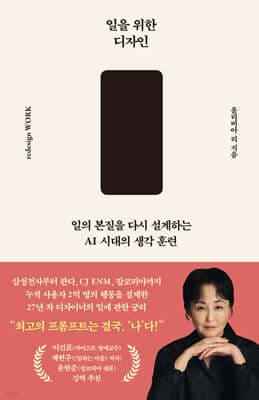 일을 위한 디자인 표지