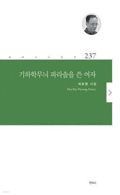 기하학무늬 파라솔을 쓴 여자 표지
