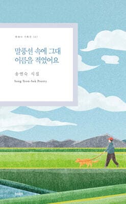 말풍선 속에 그대 이름을 적었어요 표지