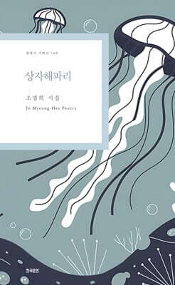 상자해파리 표지