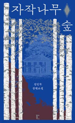 자작나무 숲 cover