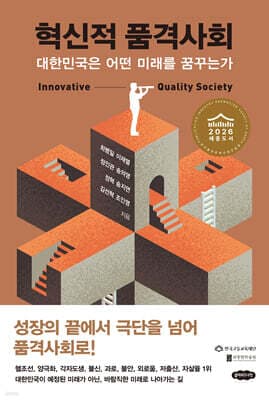 혁신적 품격사회 표지