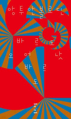 바르도 오어 낫 바르도 표지