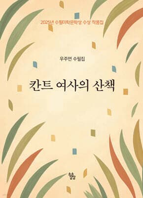 칸트 여사의 산책 표지