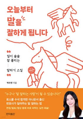 오늘부터 말을 잘하게 됩니다 표지