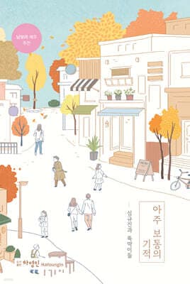 아주 보통의 기적 표지