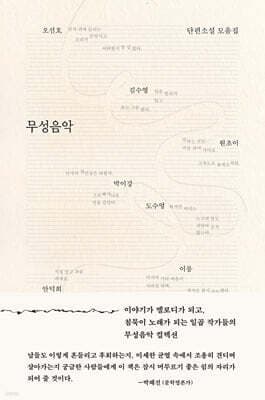 무성음악 cover
