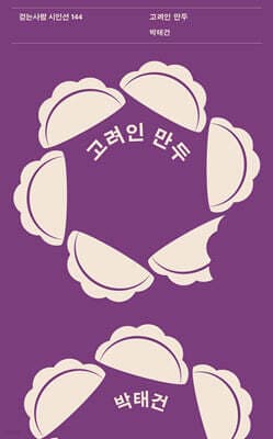 고려인 만두 표지