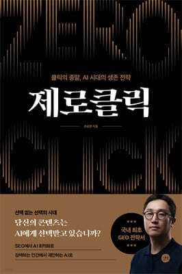 제로클릭 표지
