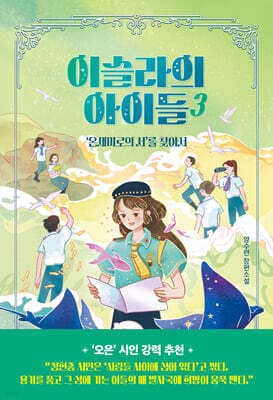 이슬라의 아이들 3 표지