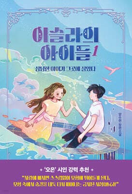이슬라의 아이들 1 표지