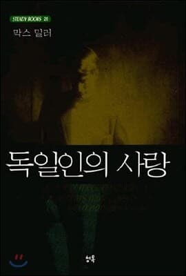 독일인의 사랑 표지