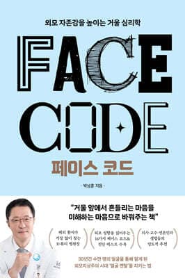페이스 코드 표지